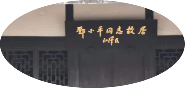 鄧小平故居珍藏，恒溫恒濕柜守護(hù)歷史！(圖2)